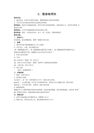 第17课《看谁记得快》教案2-【北师大版】心理健康一年级上册.docx