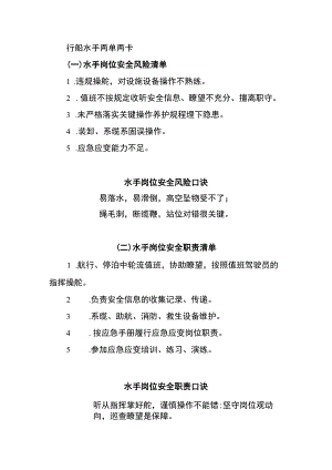 行船水手两单两卡.docx