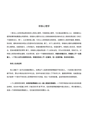 积极心理学.docx