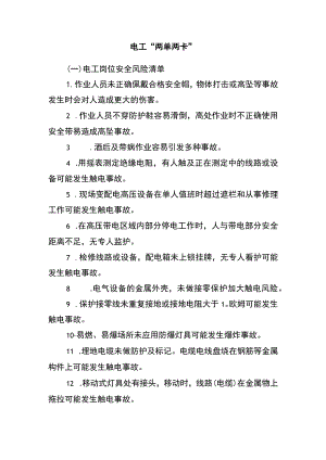 电工“两单两卡”.docx
