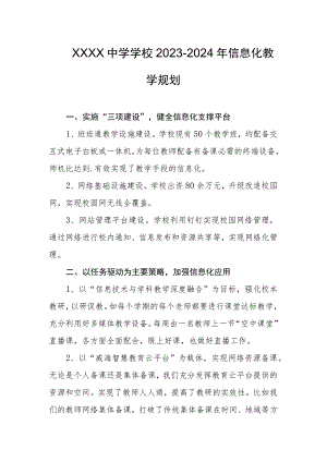 中学学校2023-2024年信息化教学规划.docx