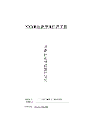 模板专项施工方案.docx