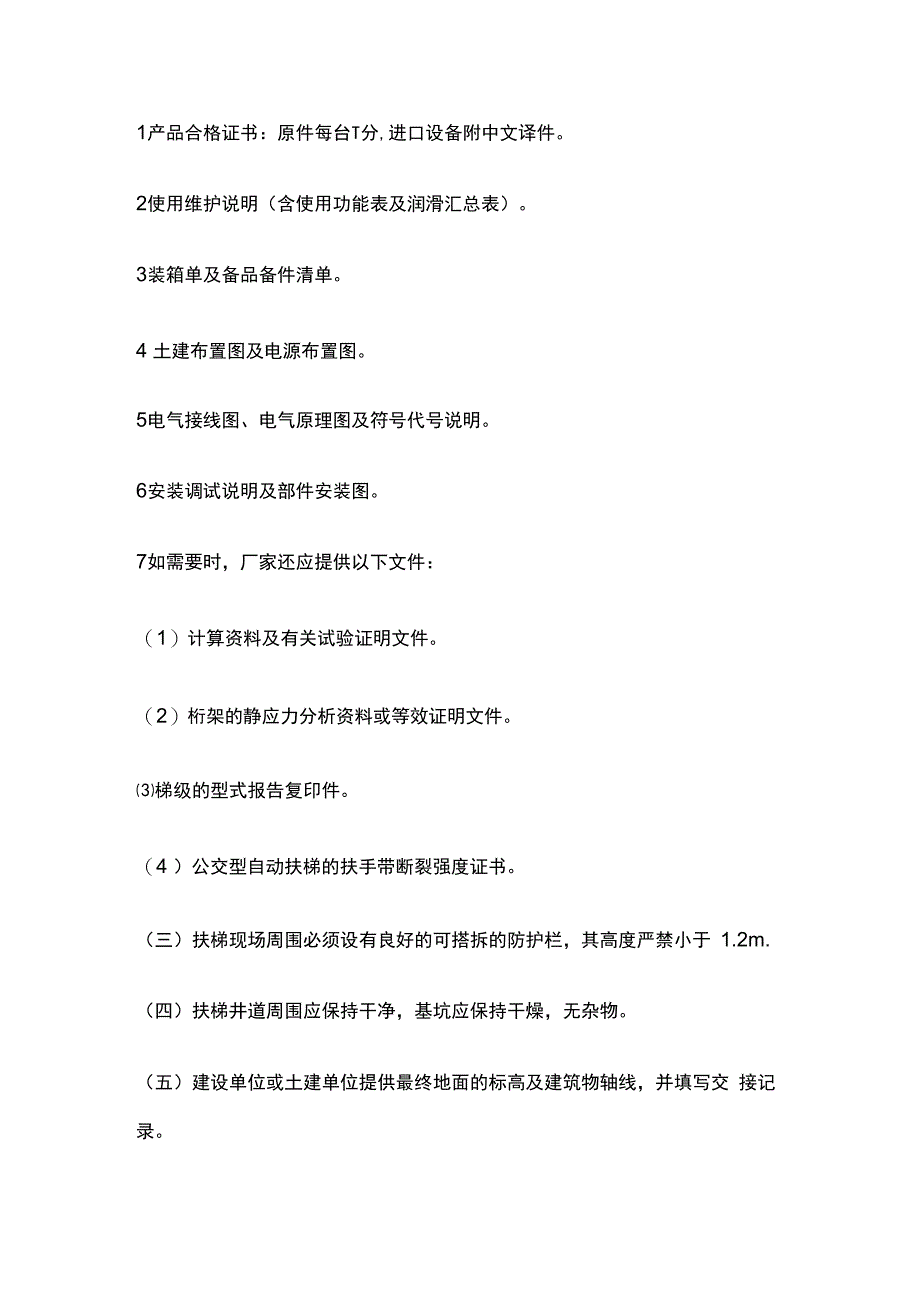自动扶梯安装工程技术交底全套.docx_第2页