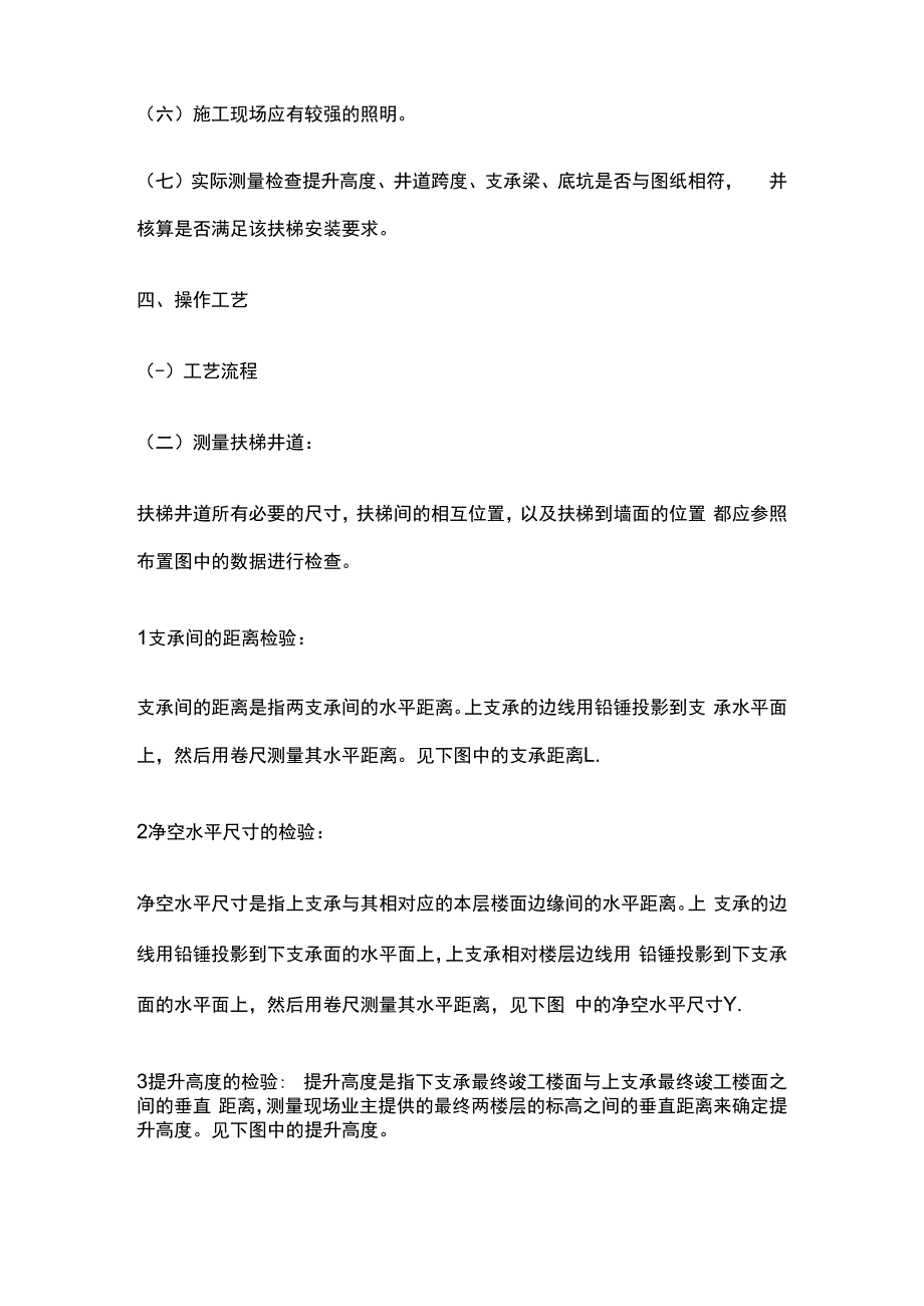 自动扶梯安装工程技术交底全套.docx_第3页
