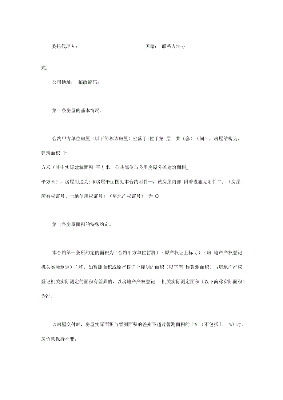 合同模板旧房屋买卖合同.docx_第2页