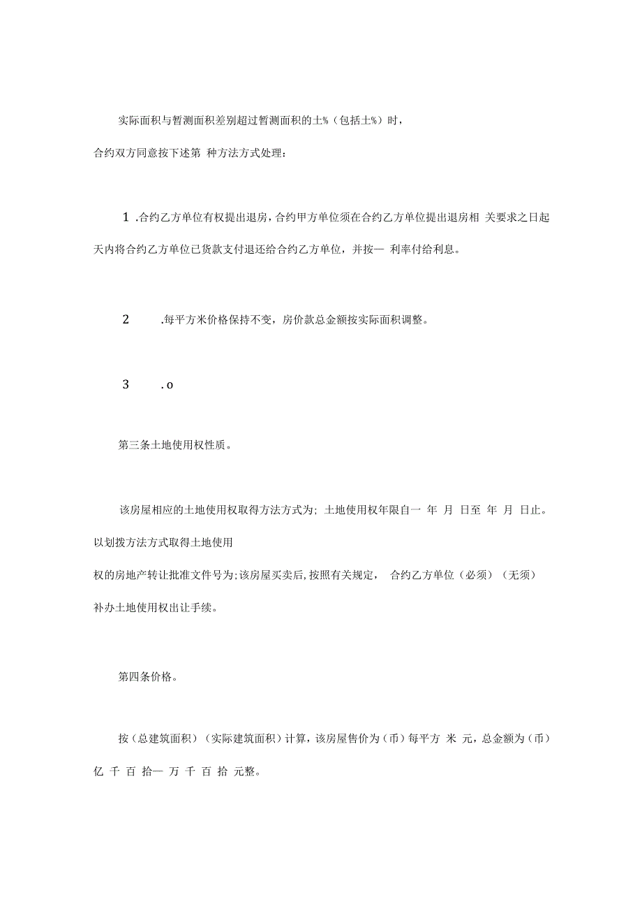 合同模板旧房屋买卖合同.docx_第3页