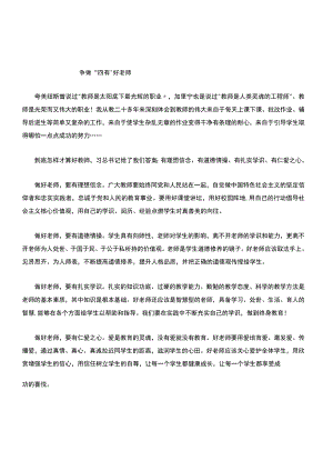 争做四有好老师.docx