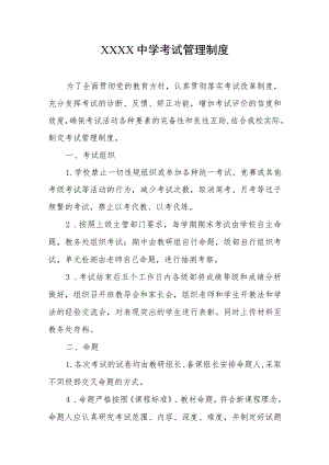 中学考试管理制度.docx