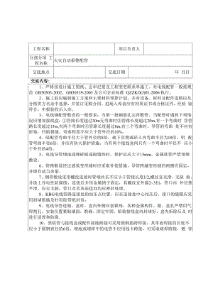 消防工程施工技术交底.docx