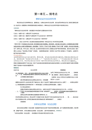 第二单元高频考点.docx