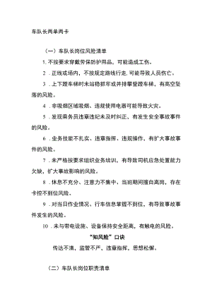 车队长两单两卡.docx