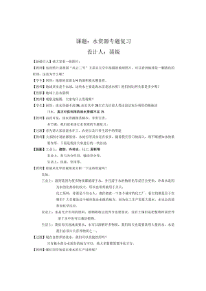 课题水资源专题复习设计人裴锐.docx