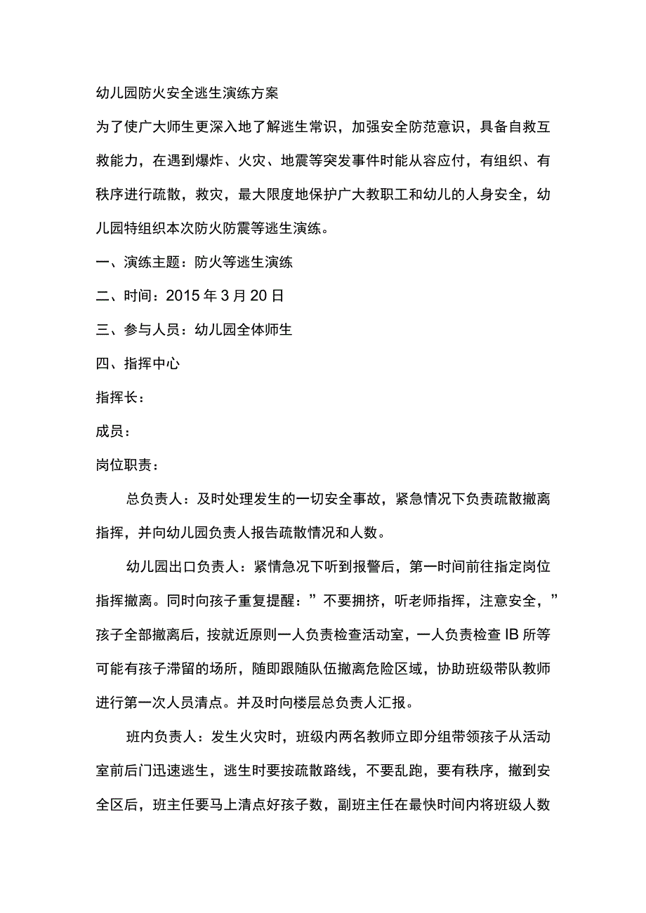幼儿园防火安全逃生演练方案.docx_第1页