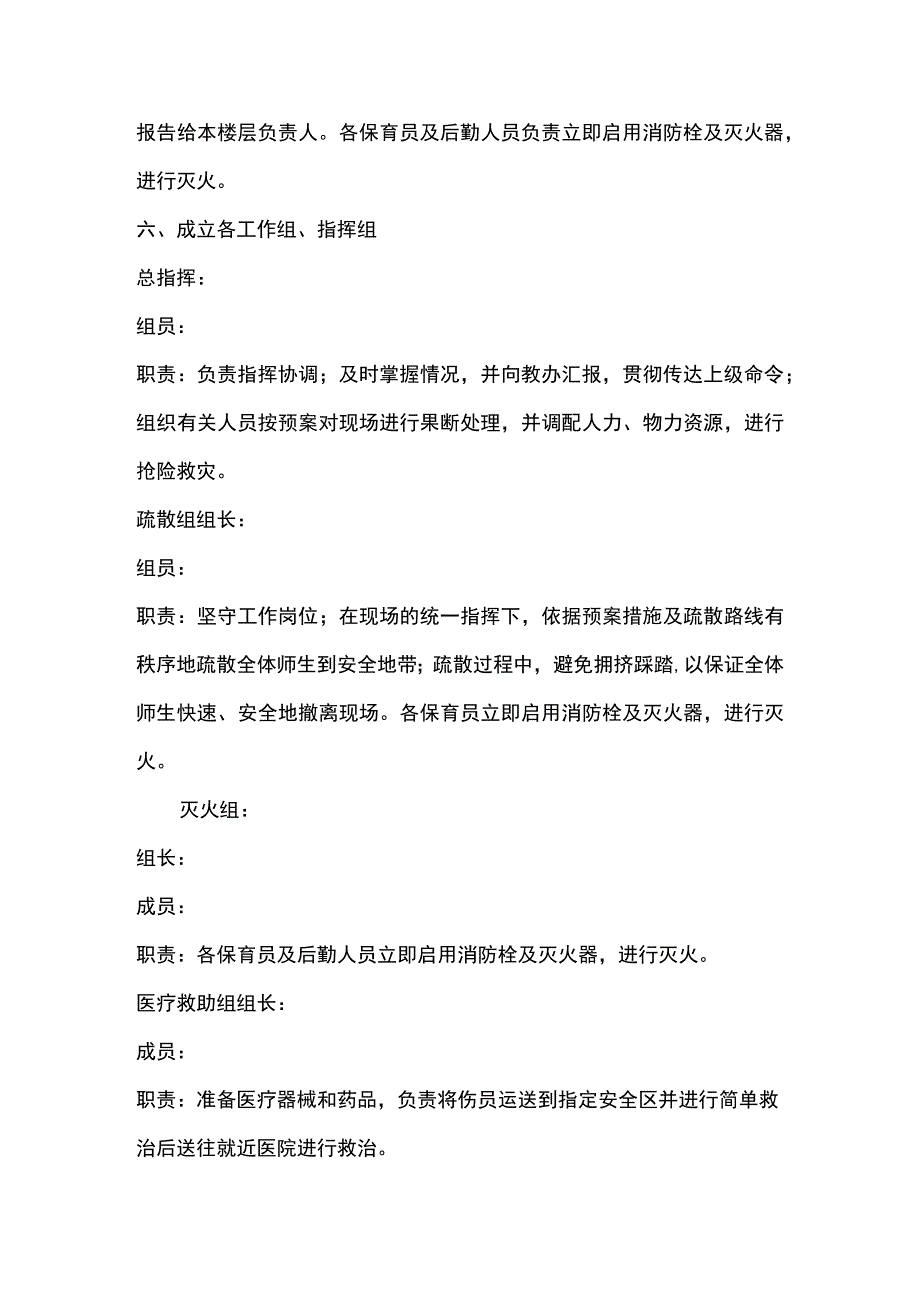 幼儿园防火安全逃生演练方案.docx_第2页