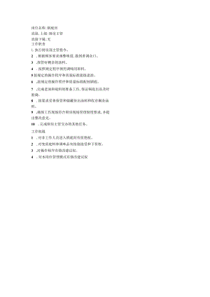 锅底房岗位职责.docx