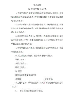 家长向学校保证书.docx
