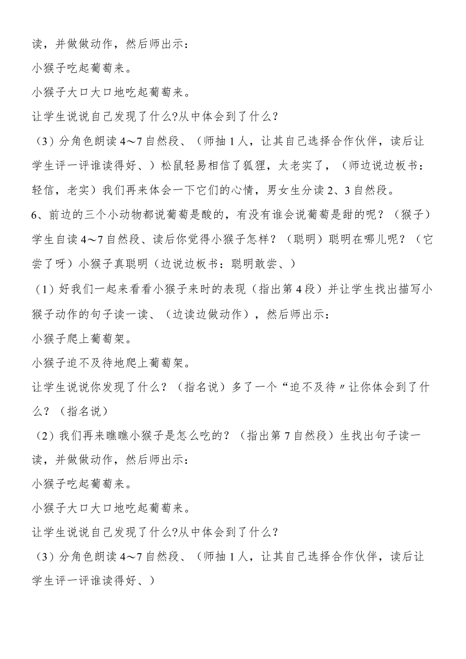 《酸的和甜的》第二课时教学设计.docx_第3页