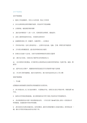 仓库节能措施.docx