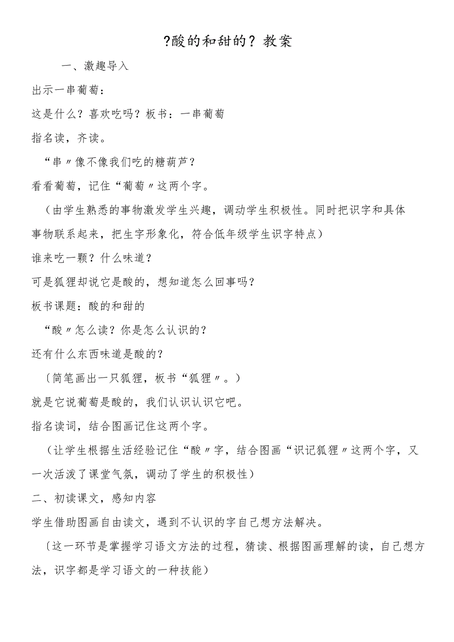 《酸的和甜的》教案.docx_第1页