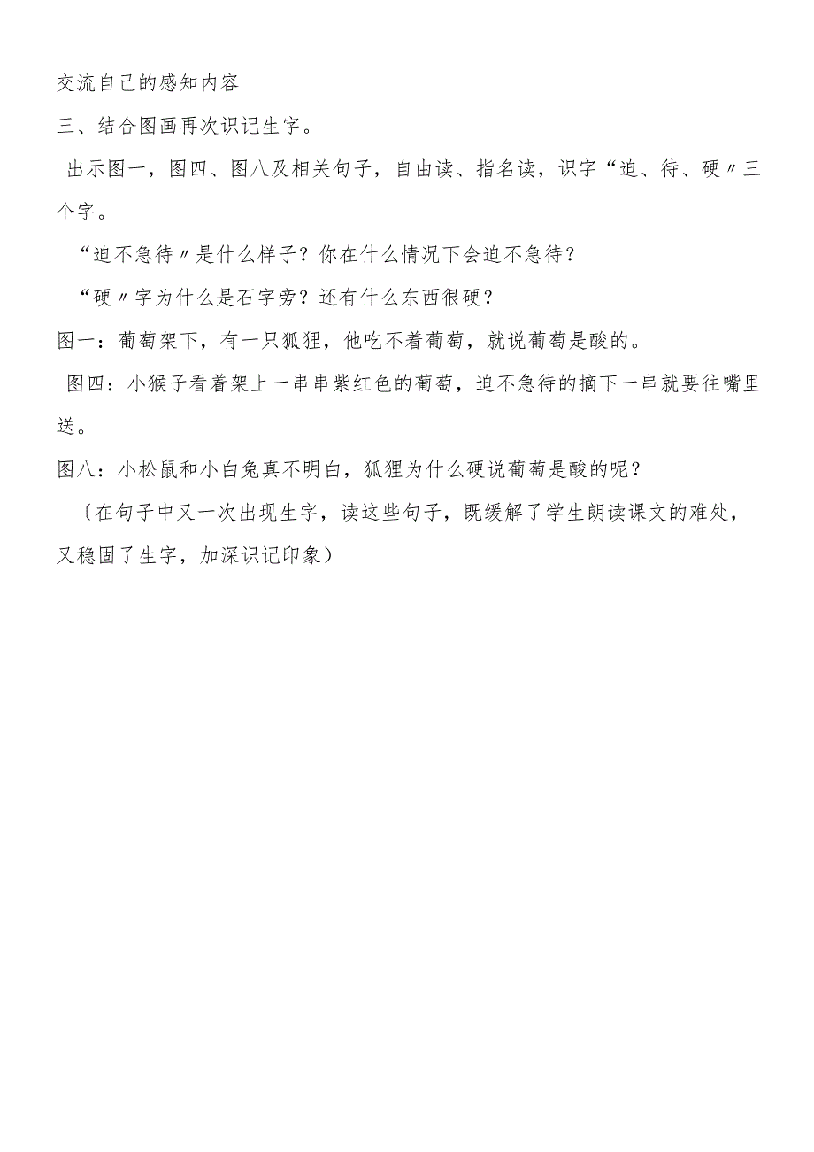 《酸的和甜的》教案.docx_第2页