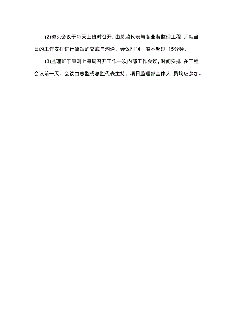 组织协调措施.docx_第3页