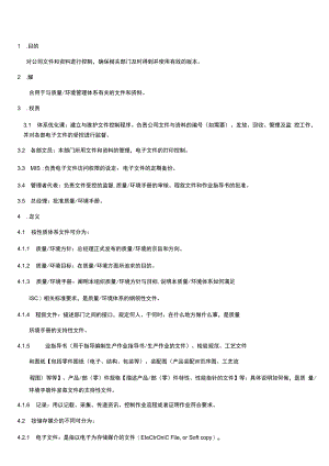 文件管理控制程序.docx