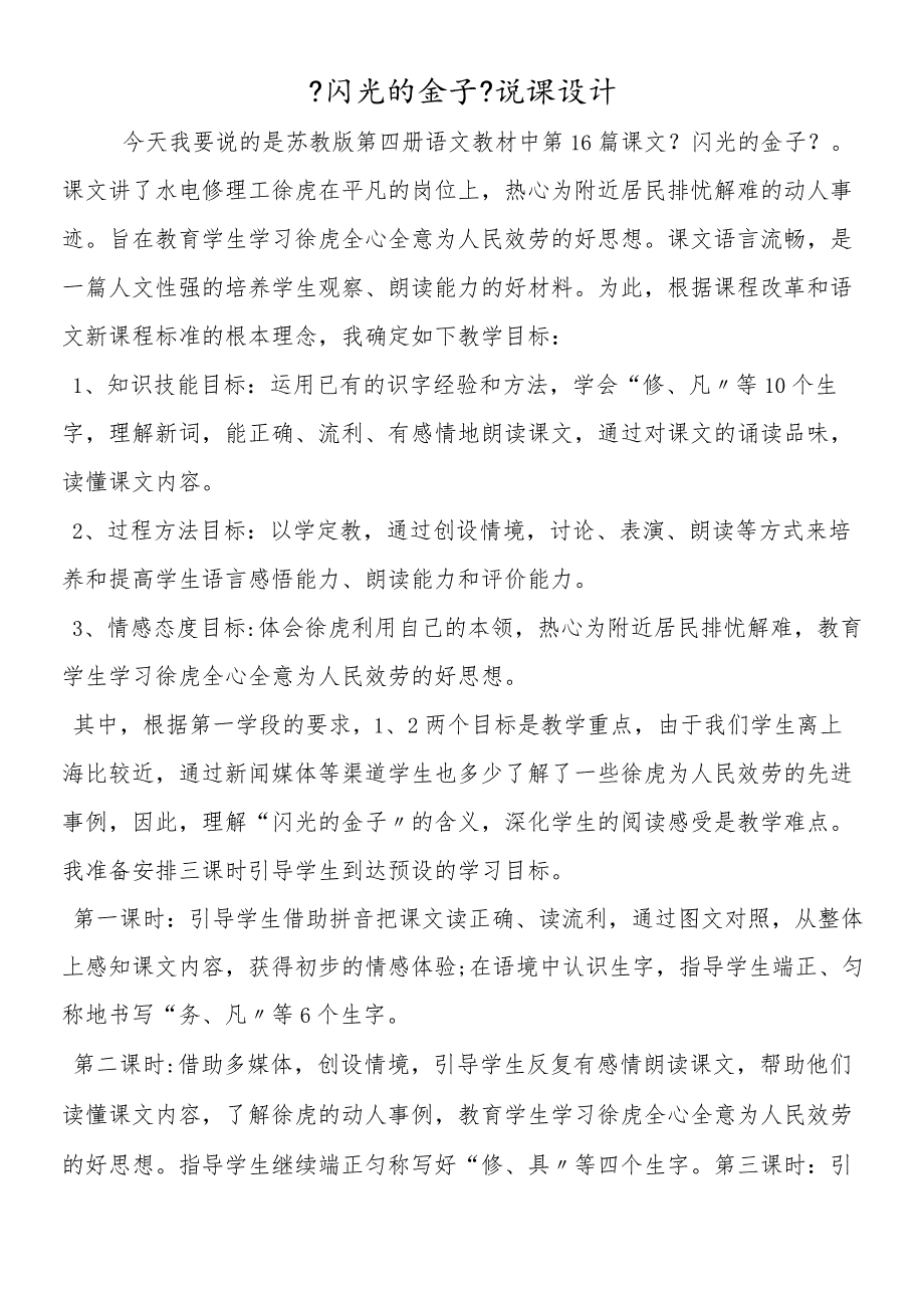 《闪光的金子》说课设计.docx_第1页