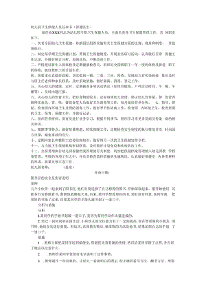 幼儿园卫生保健人员任命书(保健医生).docx