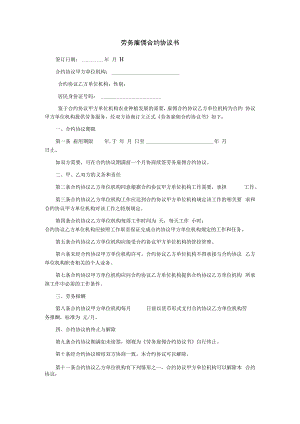 合同模板劳务雇佣合同书 范本.docx