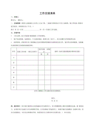 工作交接清单.docx