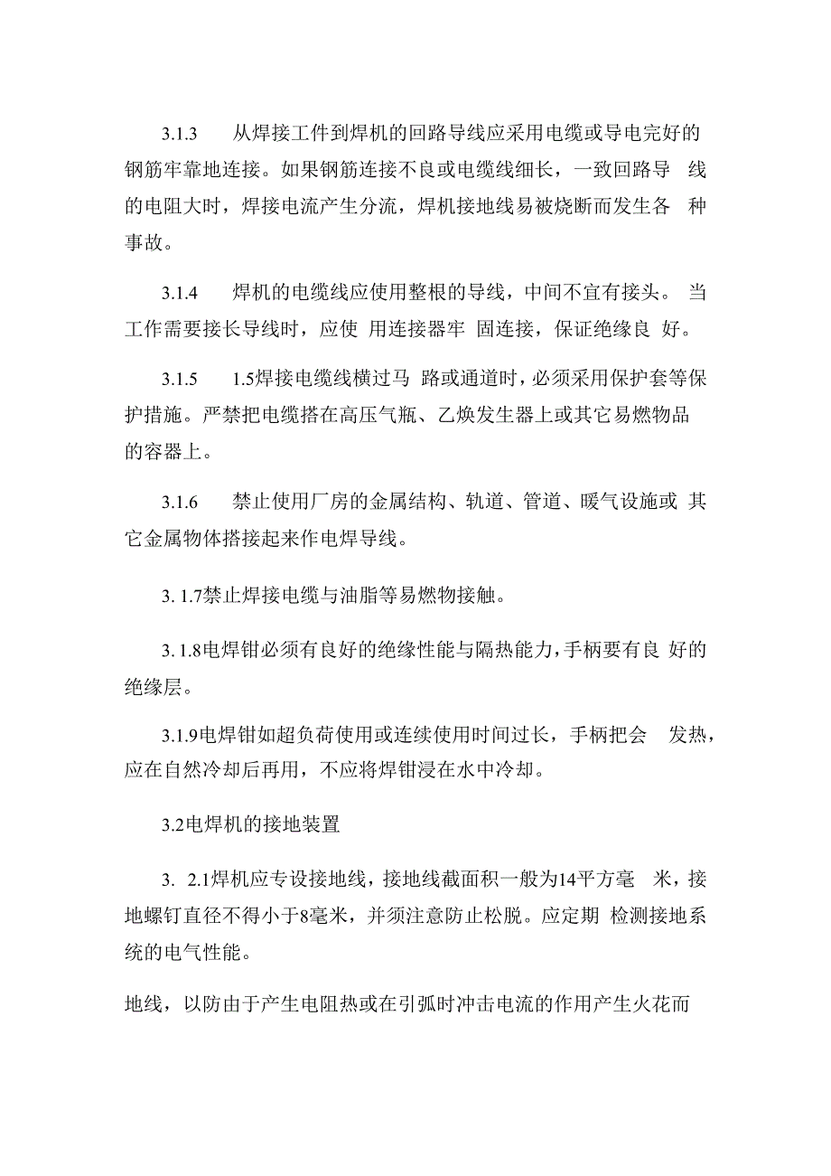 发电运营事业部电焊机使用管理办法.docx_第3页