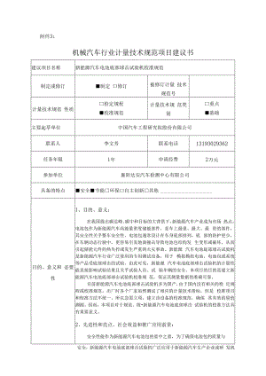 新能源汽车电池底部球击试验机校准规范.docx