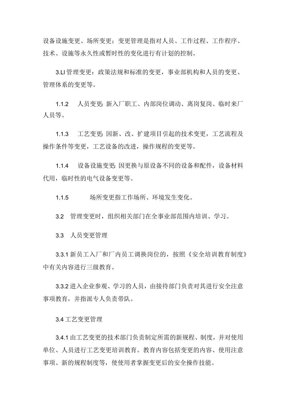 发电运营事业部安全生产变更管理办法.docx_第2页