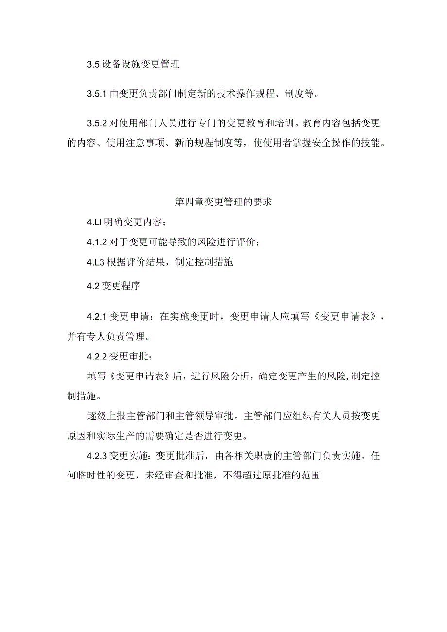 发电运营事业部安全生产变更管理办法.docx_第3页