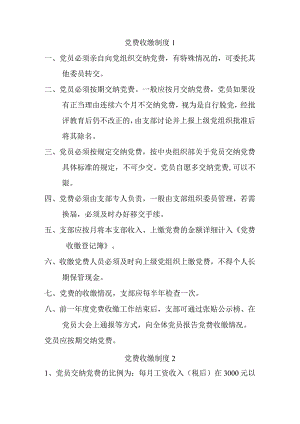 党费收缴制度.docx