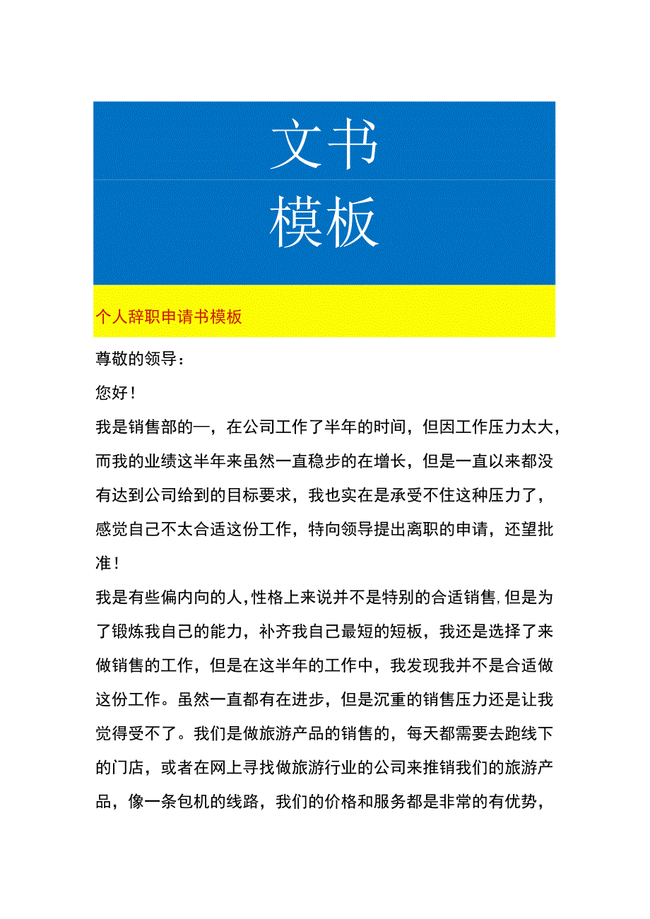 个人辞职申请书模板.docx_第1页