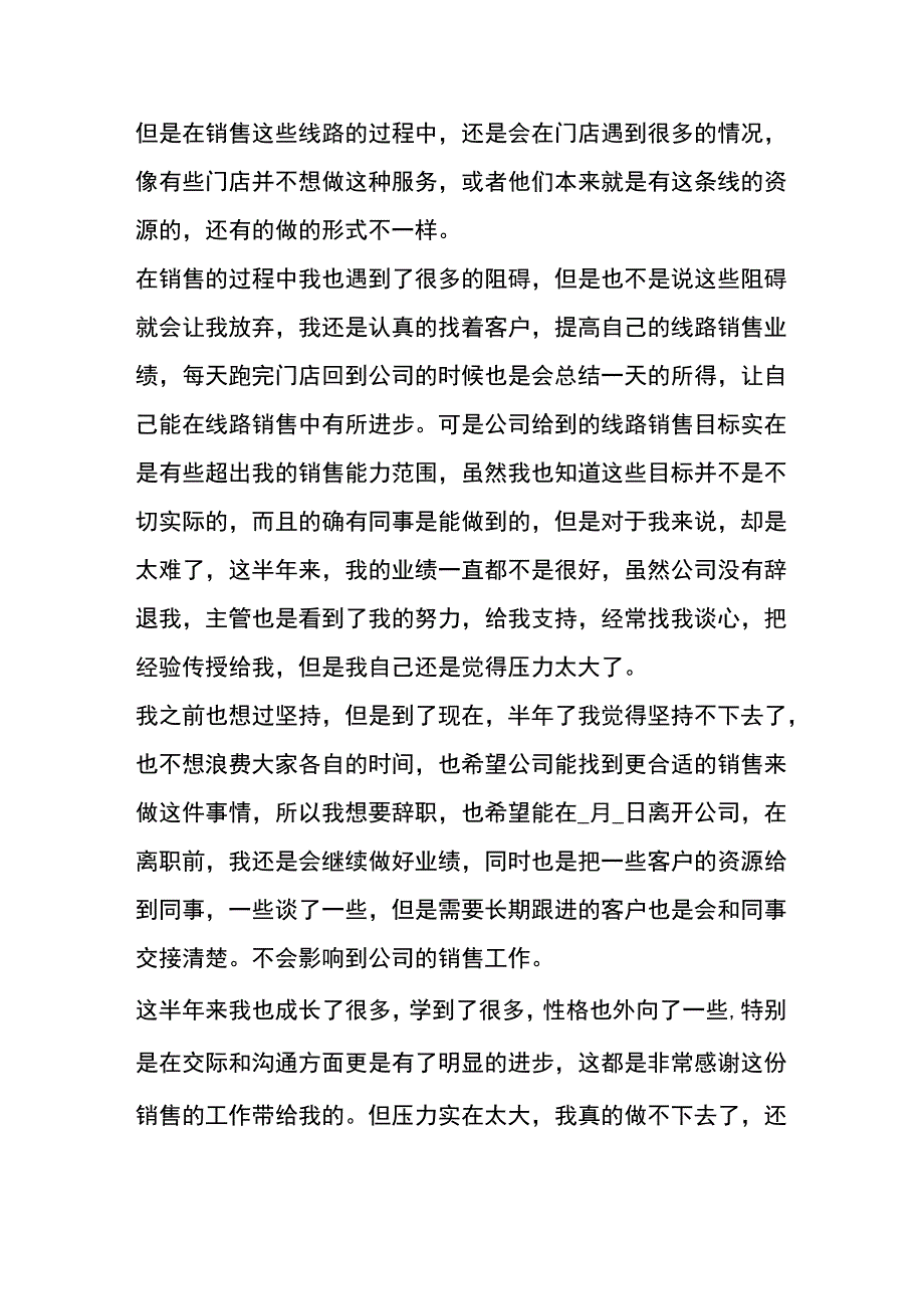 个人辞职申请书模板.docx_第2页