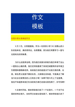 垃圾分类从我做起作文.docx