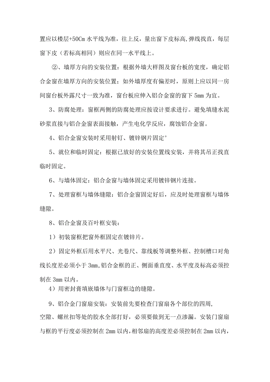 铝合金百叶窗工程施工方案.docx_第3页