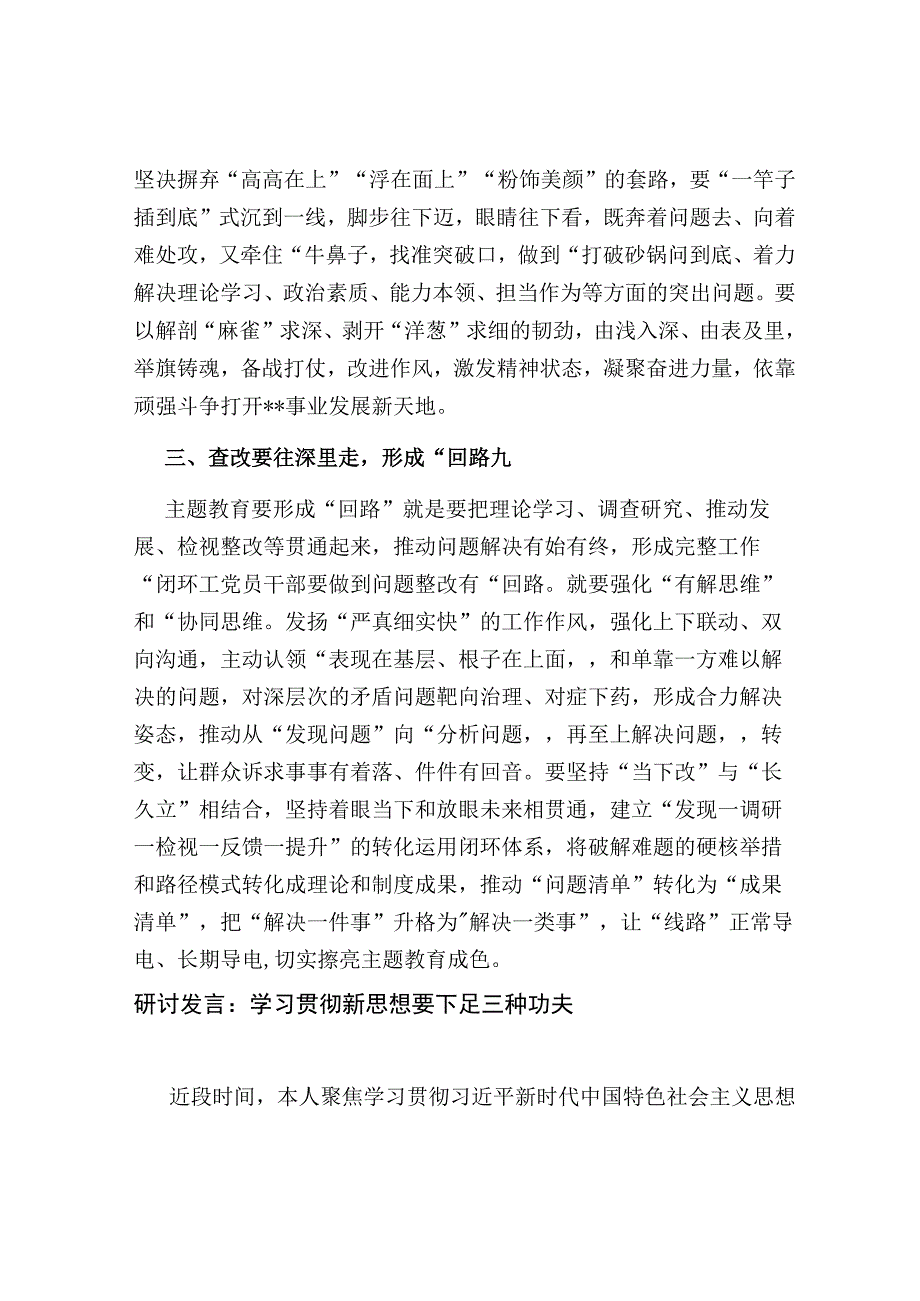 支部党员在2023年主题教育学习贯彻思想专题中心组学习暨动员大会上研讨交流发言心得体会.docx_第2页