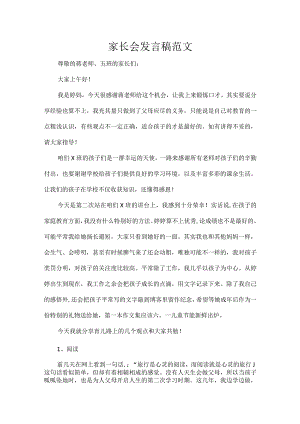 家长会发言稿范文.docx