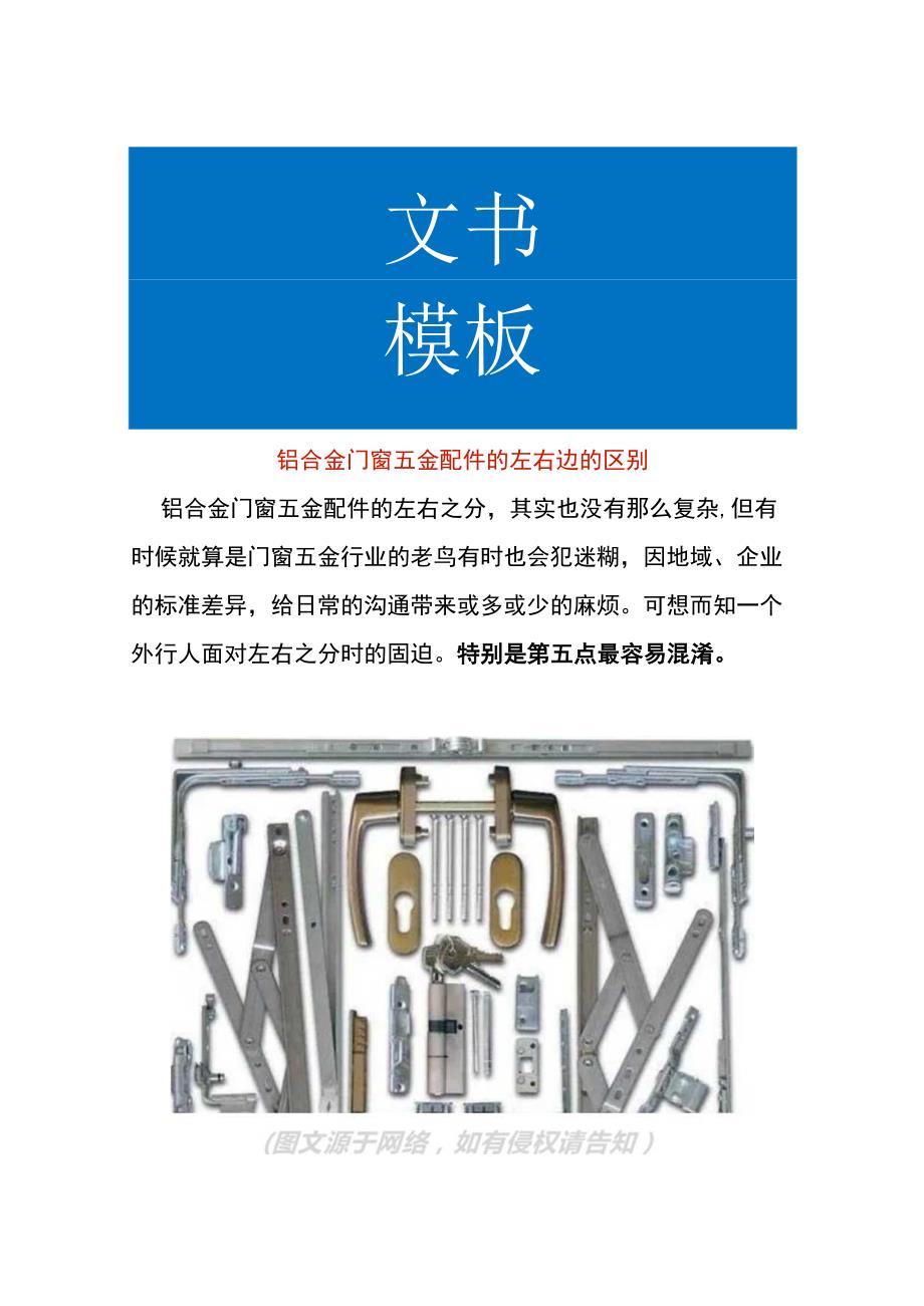 铝合金门窗五金配件的左右边的区别.docx_第1页