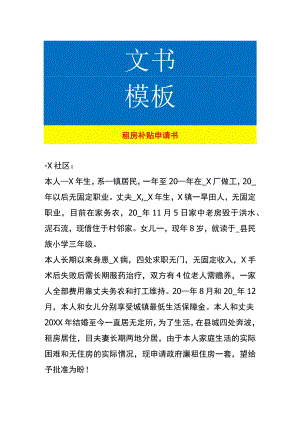 个人租房补贴申请书.docx