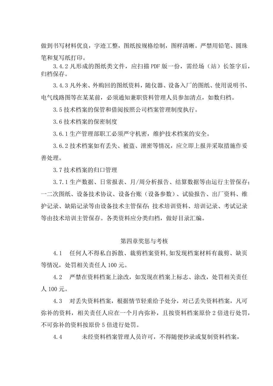 发电运营事业部电场(站)技术资料及档案管理办法.docx_第3页