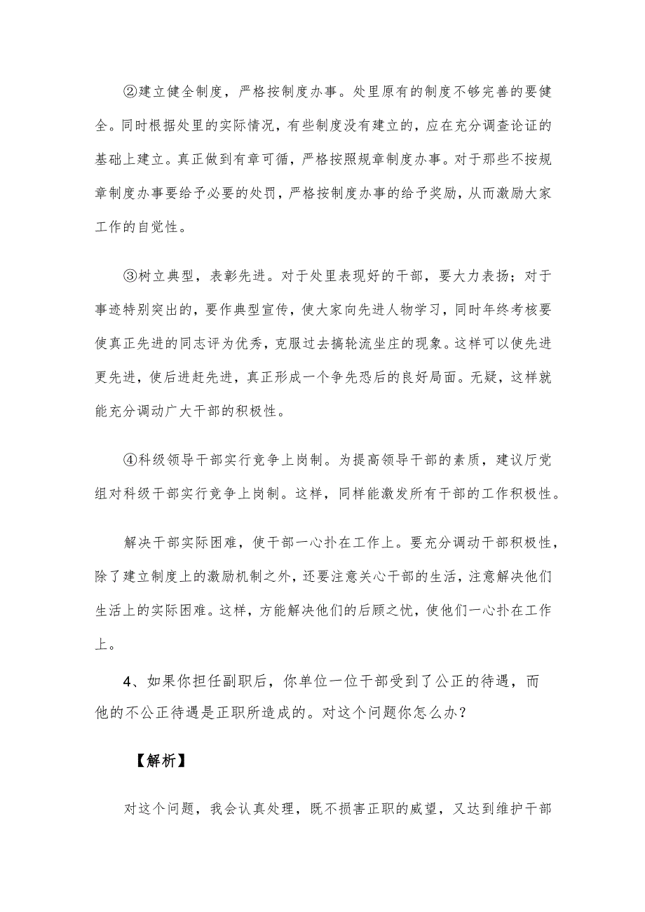 2018年湖北省宜昌市事业单位招聘考试面试真题及答案.docx_第3页