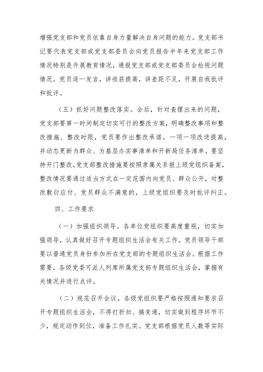 关于专题组织生活会的通知.docx_第3页