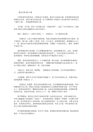 《西游记》读后感400字优秀范文.docx