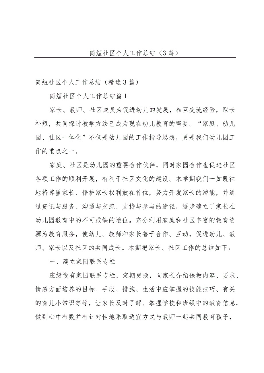 简短社区个人工作总结(3篇).docx_第1页