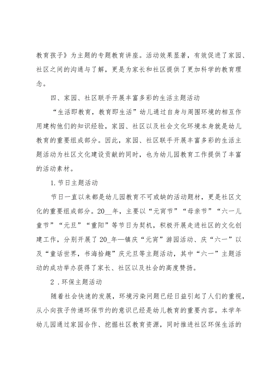 简短社区个人工作总结(3篇).docx_第3页