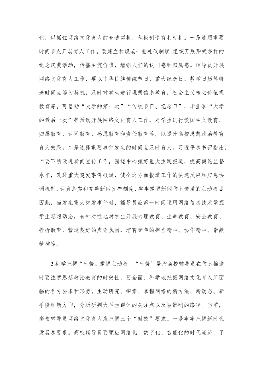 关于高校辅导员网络文化育人工作研讨材料.docx_第2页